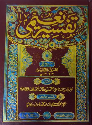 Tafsir E Naimi Complete 18 Vol Set Urdu Translation And Explanation Of Quran Majid