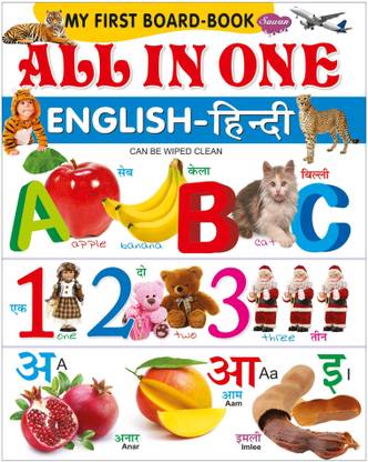 माय फर्स्ट बोर्ड बुक ऑफ ऑल इन वन (R250)