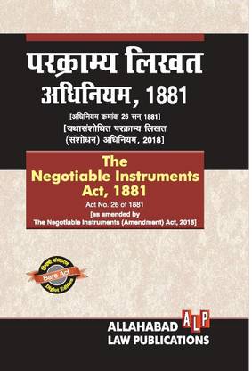 निगोशिएबल इंस्ट्रूमेंट्स एक्ट, 1881 [डिग्लॉट एडिशन]