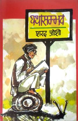 Yatha Sambhava