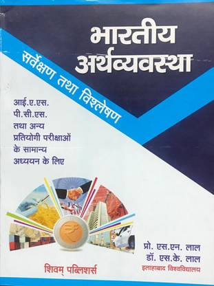 Bhartiya Arthvyavastha