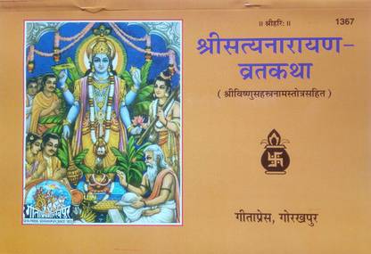 Shri Satyanarayan Vrat Katha