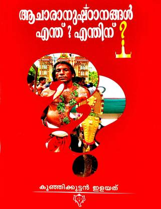 Aachara Anushtanangal