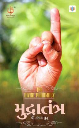 Mudra Tantra - Mudra Healing Gujarati Book