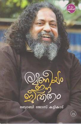 Ramaneeyam Ee Jeevitham