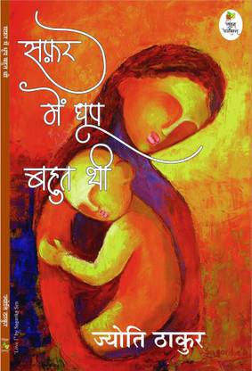 Safar Main Dhoop Bahut Thi