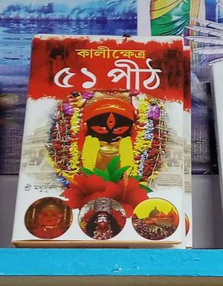 Kalikhetra 51 Pith