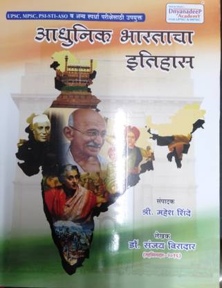 Dnyandeep Adhunik Bhartacha Itihas