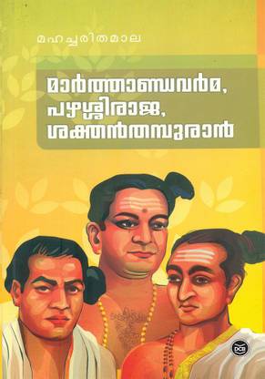 Marthanda Varma, PazhassiRaja, ….