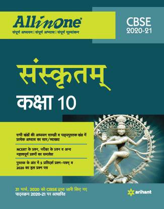 Cbse All in One Sanskrit Class 10 for 2021 Exam