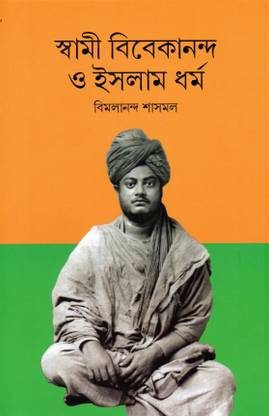 Swami Vivekananda O Islam Dharma- Bengali Book