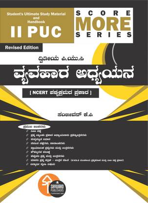 Score More Series - II PUC Business Studies Kannada Medium (As per Karnataka State PU Board and NCERT Syllabus)