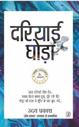 Dariyai Ghoda