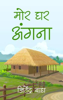 Mor Ghar Angana Hindi Language Book Paperback with Glue Binding 422 Pages | Cream paper & Glossy lamination | Cover File in four color | Text Black Color.