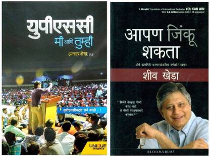 UPSC Mi Ani Tumhi + You Can Win ( Marathi )