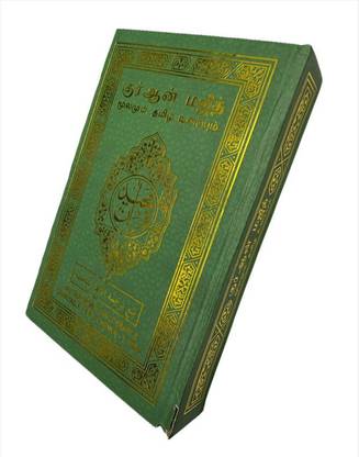 Tamil Quran