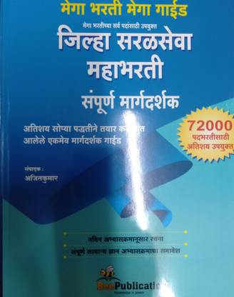 Bee Publication Jilha Saral Seva Mahabharati Sampurna Margdarshak