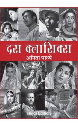 Dus Classics (Hindi)