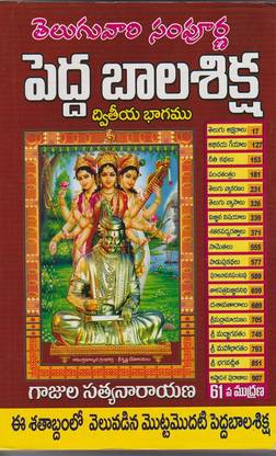 Pedda Bala Siksha Part-2