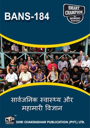 बैंस 184 सार्वजनिक स्वस्थ और महामारी विज्ञान Ignou स्टडी नोट्स