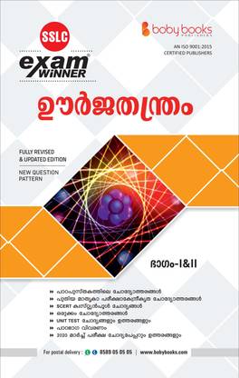 SSLC / Class 10 Physics Malayalam Medium Exam Winner (KERALA SYLLABUS)