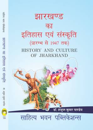 History and Culture of Jharkhand (Up to 1947) For B.A (Hons.) Vth Semester of Kolhan University