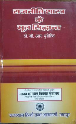 Rajnitishastra Ke Mool Siddhant