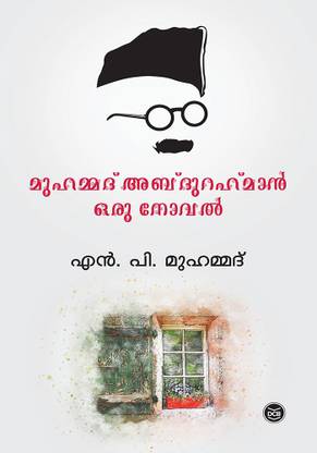 MUHAMMAD ABDURAHMAN ORU NOVEL