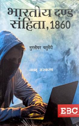 Indian Penal Code, 1860 (Hindi)