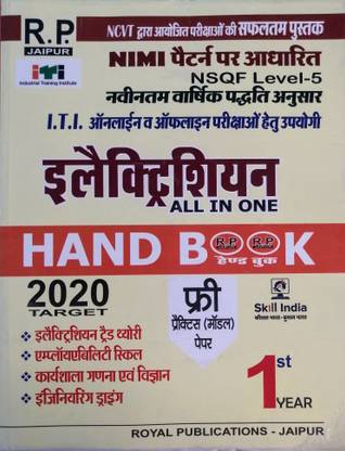 NIMI Pattern ITI Electrician Trade Handbook (Book)-1st year For 2020