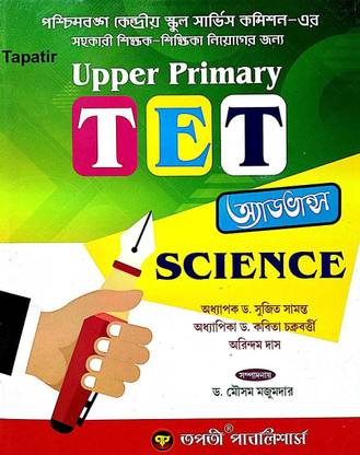 West Bengal Upper Primary TET Advance Science In Bengali