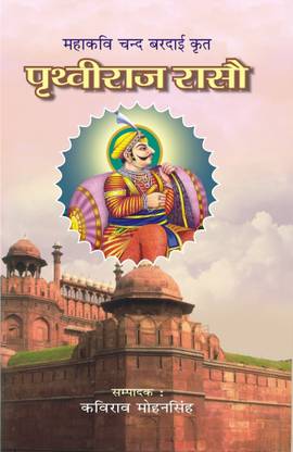 Prithvi Raj Raso Mahakavi Chand BardaI Krit (1-4 Vols.)