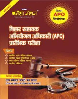 Bihar APO Preliminary Exam Question Bank