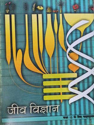 जीव विज्ञान क्लास-12 NCERT टेक्स्टबुक