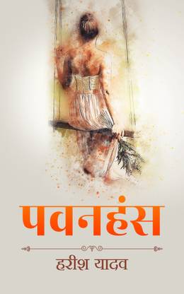 Pawanhans