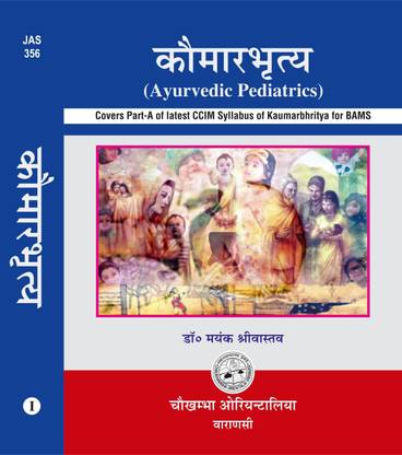Kaumarbhritya (Ayurvedic Pediatrics) Volume 1