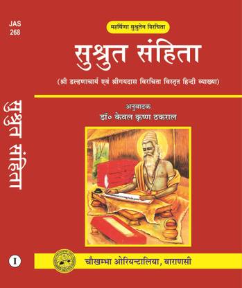 Susruta Samhita In 3 Vol. (1,2&3) - Hindi