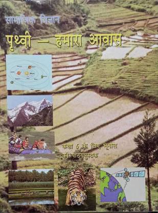 Prithavi-Hamara Avas Class-6, Hindi (NCERT)