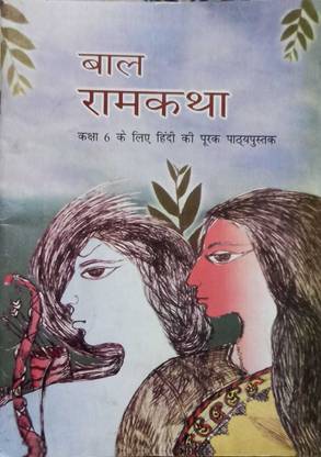 Bal Ramkatha Class-6, Hindi (NCERT)