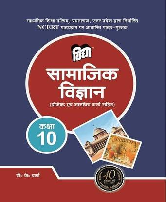 Vidya Prakashan UP Board Text Book Samajik Vigyan X