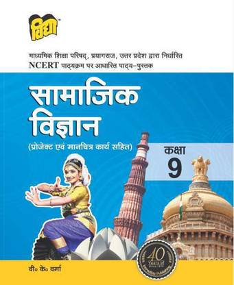 NCERT Based Vidya UP Board Text Samajik Vigyan |Social Science Class 10