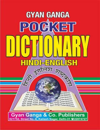 Pock Dictionary English -English