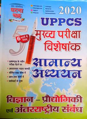 Uppcs Mains Exam Visheshank Samanya Addhyan Gahtna Chakra 2020