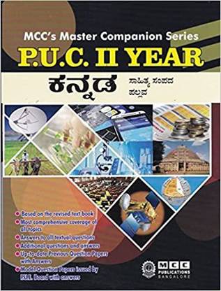 Kannada 2nd PUC Guide
