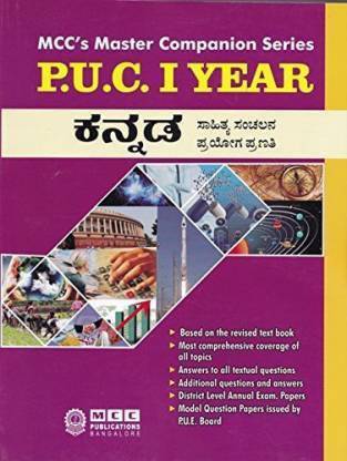 Kannad PUC Guide (Sahity Sancgalana Prayoga Pranati)
