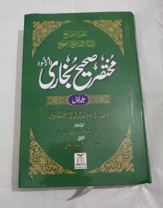 Mukhtasar Sahi Bukhari 2 Volume Set