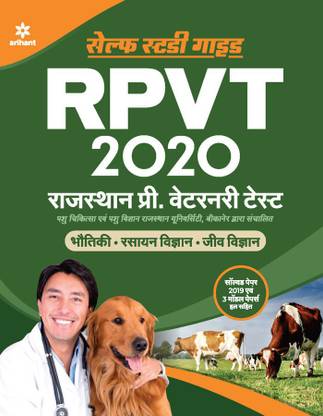Self Study Guide RPVT 2020 Hindi