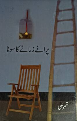 Purane Zamane Ka Sona Urdu Literary Knowledge