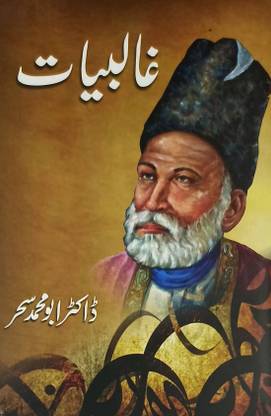 Ghalibyat Urdu Literary Services