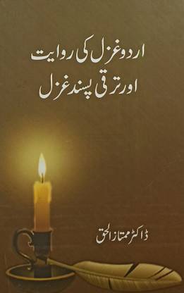 Urdu Gazal Ki Rawayat Aur Taraqqi Pasand Gazal Historical Knowledge